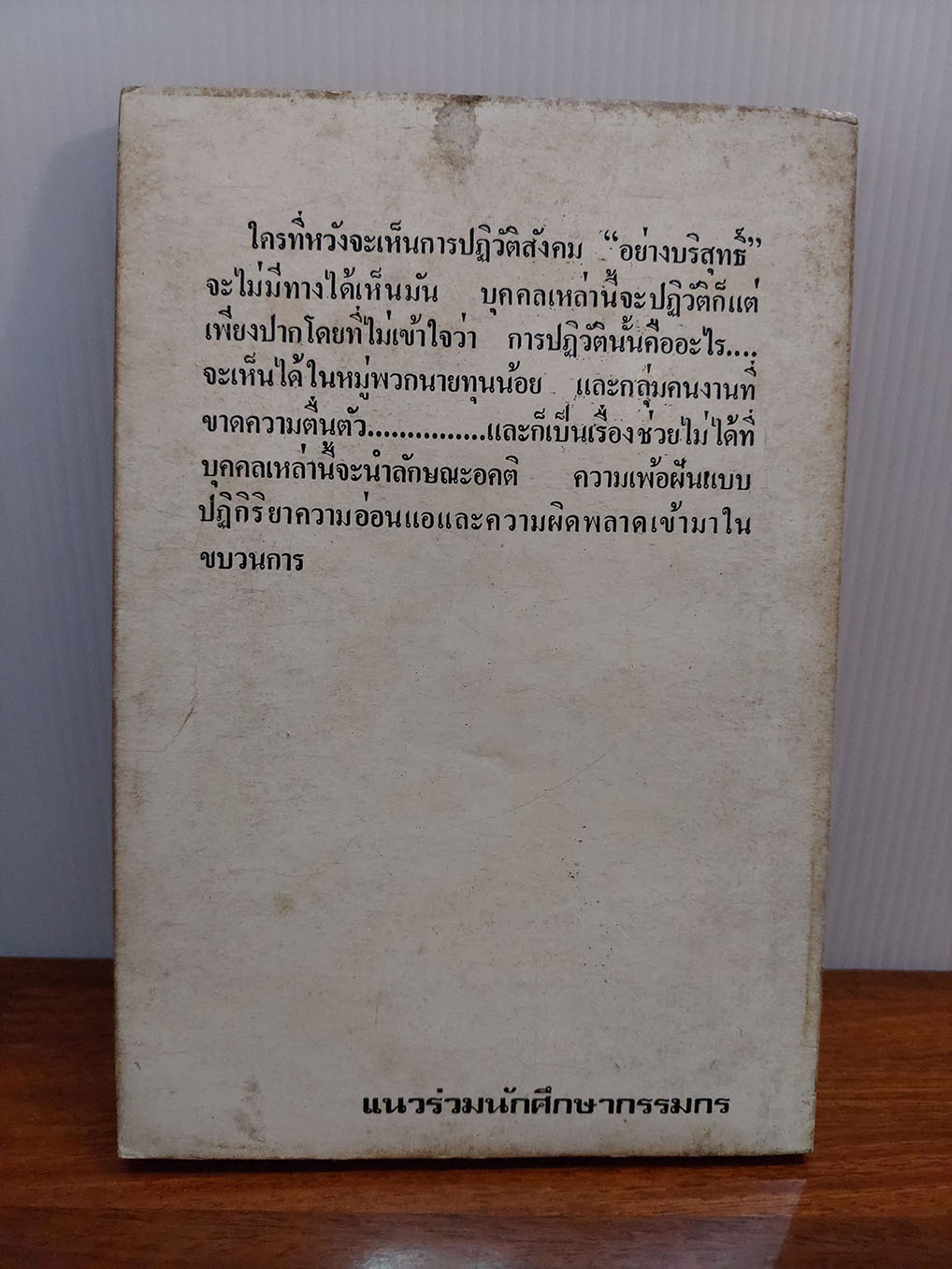 เลนิน ศาสดานักปฏิวัติ