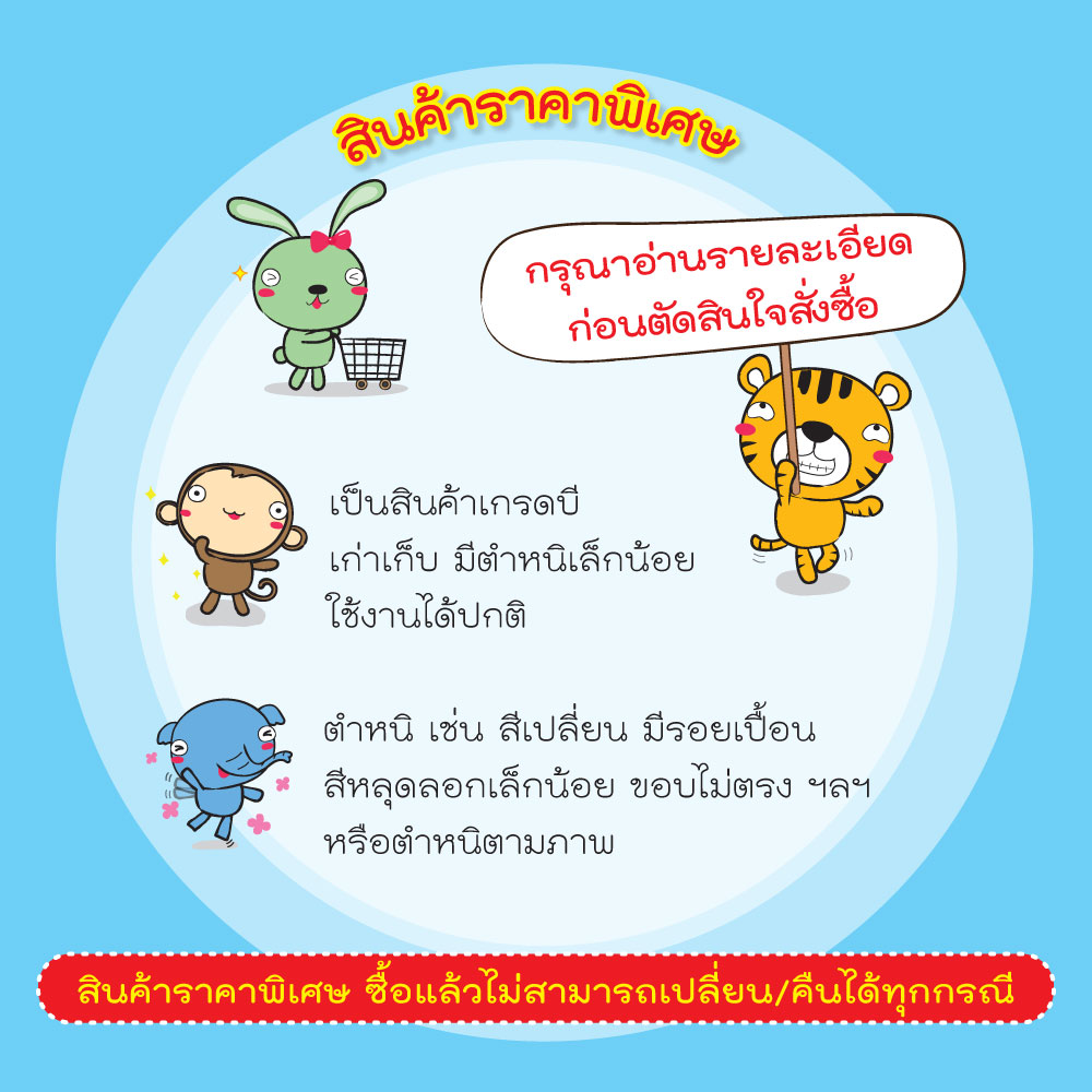เงื่อนไข สินค้าราคาพิเศษ