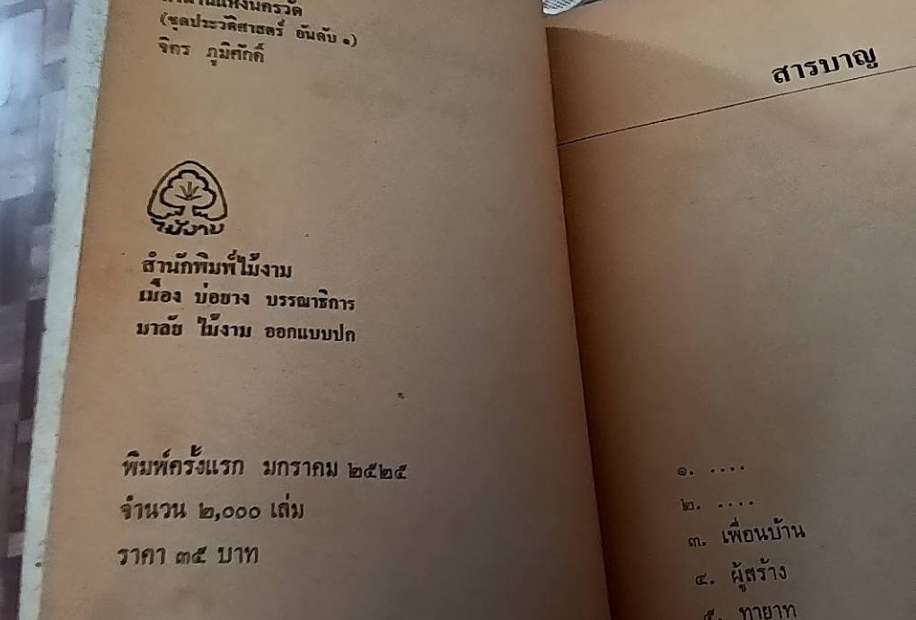 ตำนานนครวัด