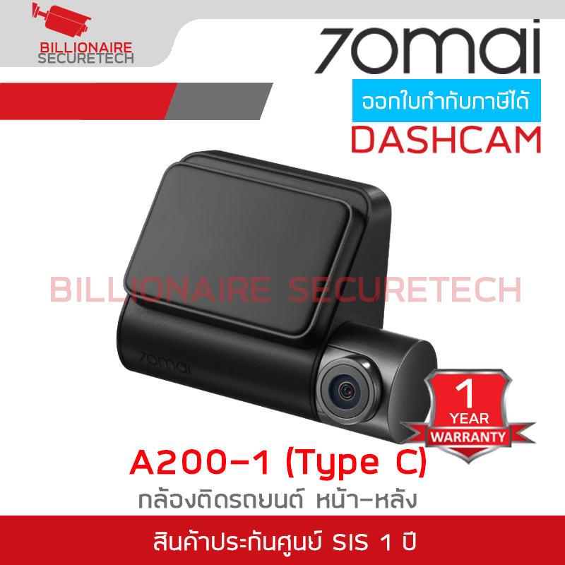 70mai กล้องติดรถ Dash Cam Set A200-1 Type C 1080P ชุดกล้องติดรถหน้า-หลัง BY BILLIONAIRE SECURETECH A200-1
