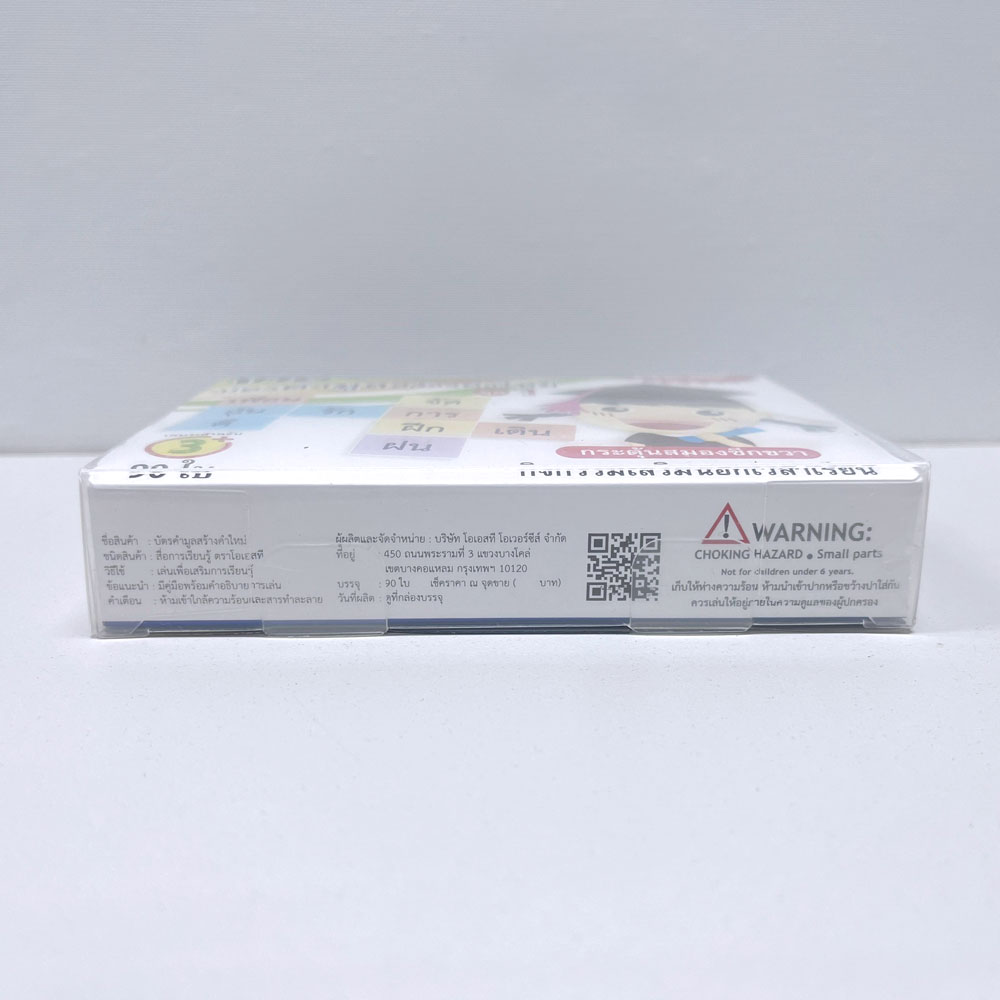 สคบ.บัตรคำ Flashcards คำมูลสร้างคำใหม่ ET-204 ชุด1