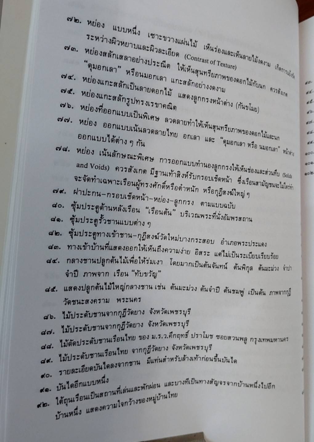 บ้านไทยภาคกลาง