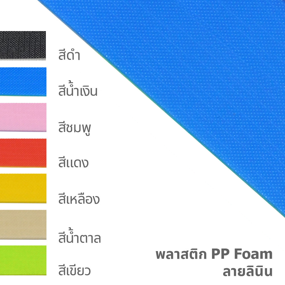 BX-011 ผลิตจากพลาสติกพีพีโฟม ปั๊มลายลินิน