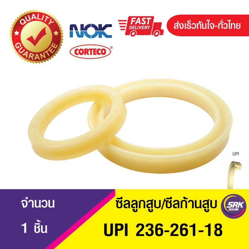 UPI 236-261-18 NOK ซีลยูคัพ,ซีลแกน,ซีลก้านสูบ/U-CUP & rod seal (1ชิ้น)