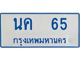 ทะเบียนรถตู้เลข 65 ทะเบียนนครค 65 สำหรับรถตู้ 11