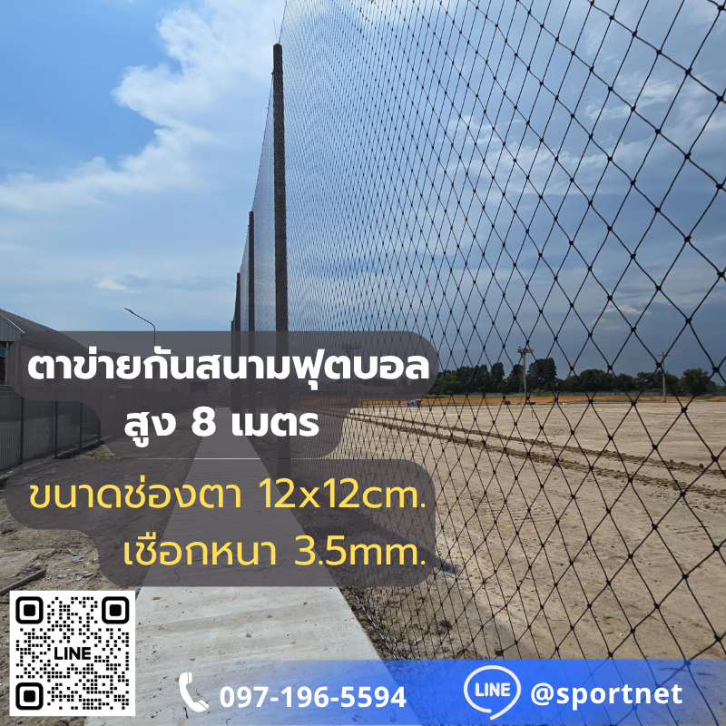 (Black) Sport Net HDPE UV 5"x5" 3.5mm. (สูง 8 เมตร)