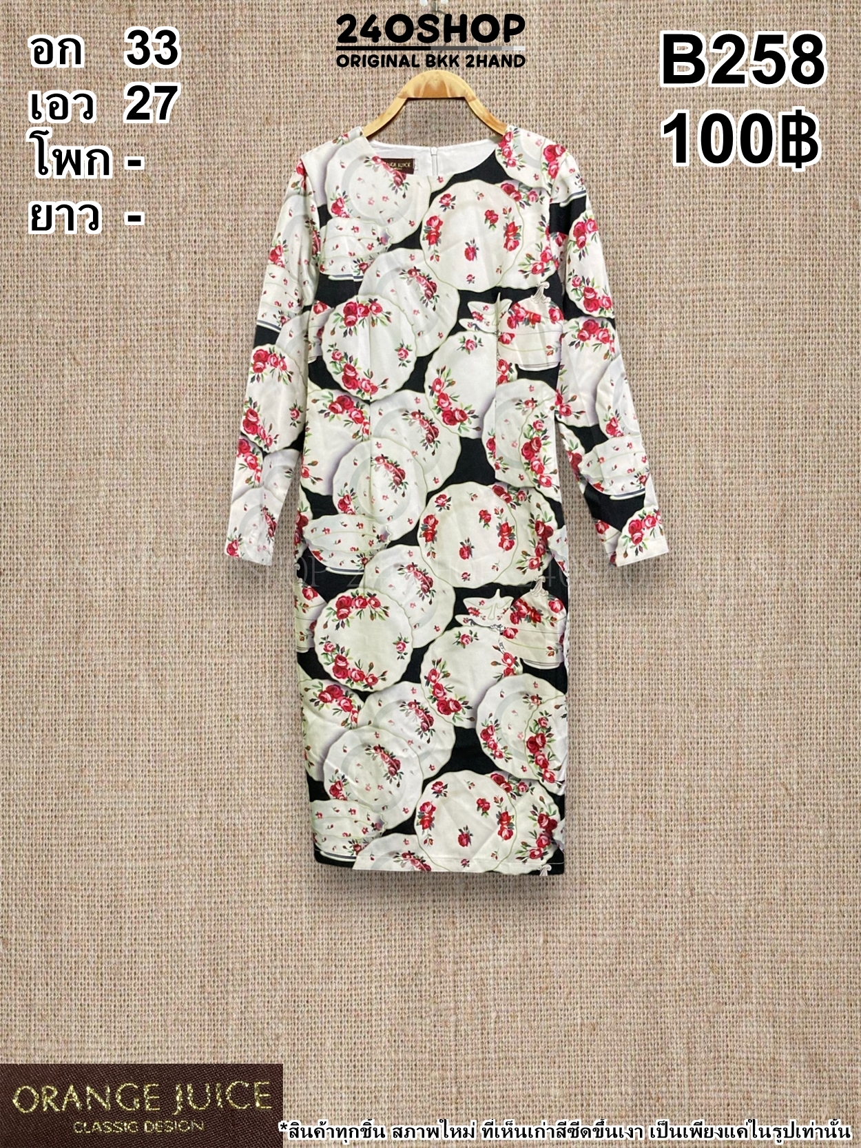 B258 เสื้อผ้าแฟชั่นมือสอง