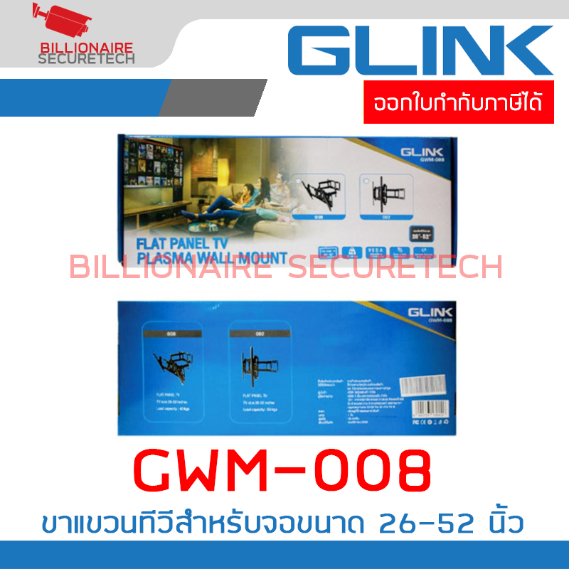 GLINK GWM-008 : ขาแขวนทีวี Flat Panel TV Plasma wall mount สำหรับทีวีขนาด 26-52 นิ้ว BY BILLIONAIRE SECURETECH GWM-008