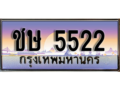 ทะเบียน 5522 ทะเบียนประมูล – ชษ 5522 ทะเบียนสวยโชคดี