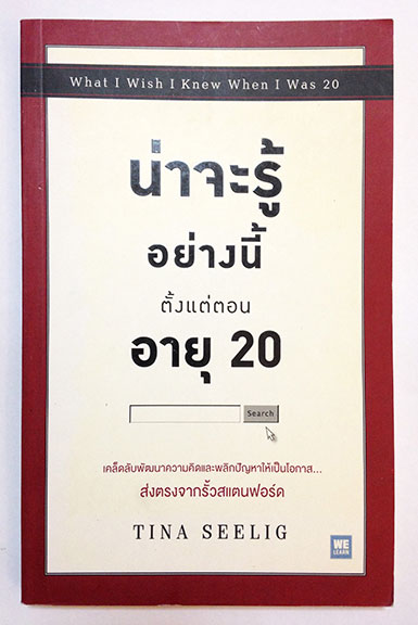น่าจะรู้อย่างนี้ตั้งแต่ตอนอายุ 20 What I Wish I Knew When I Was 20