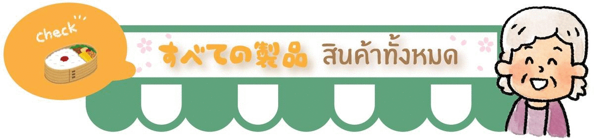 กล่องข้าว,กล่องข้าวไม้,กล่องข้าวญี่ปุ่น,เบนโตะ,เบนโตะ ญี่ปุ่น