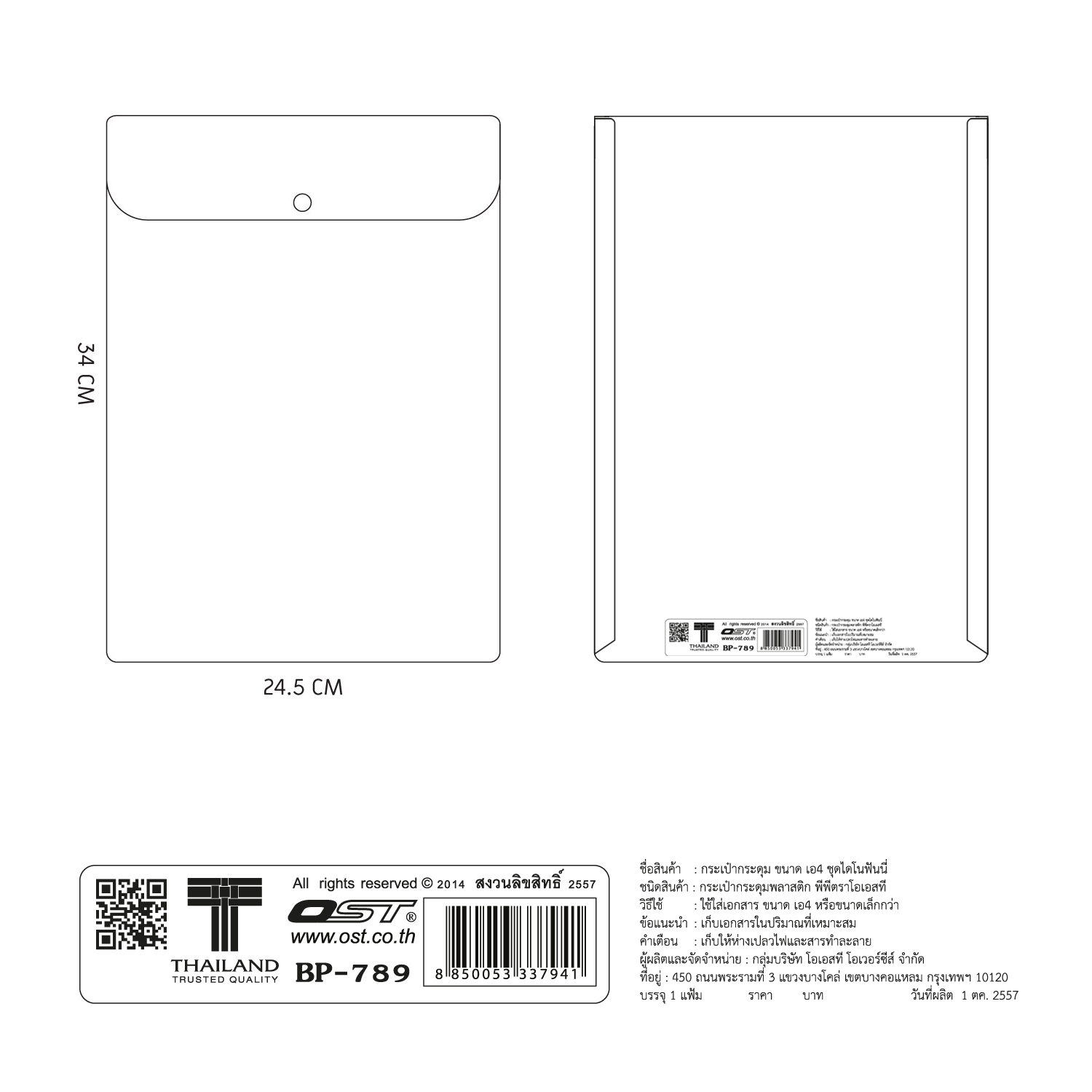 ซองกระดุม A4 ลายไดโนเสาร์