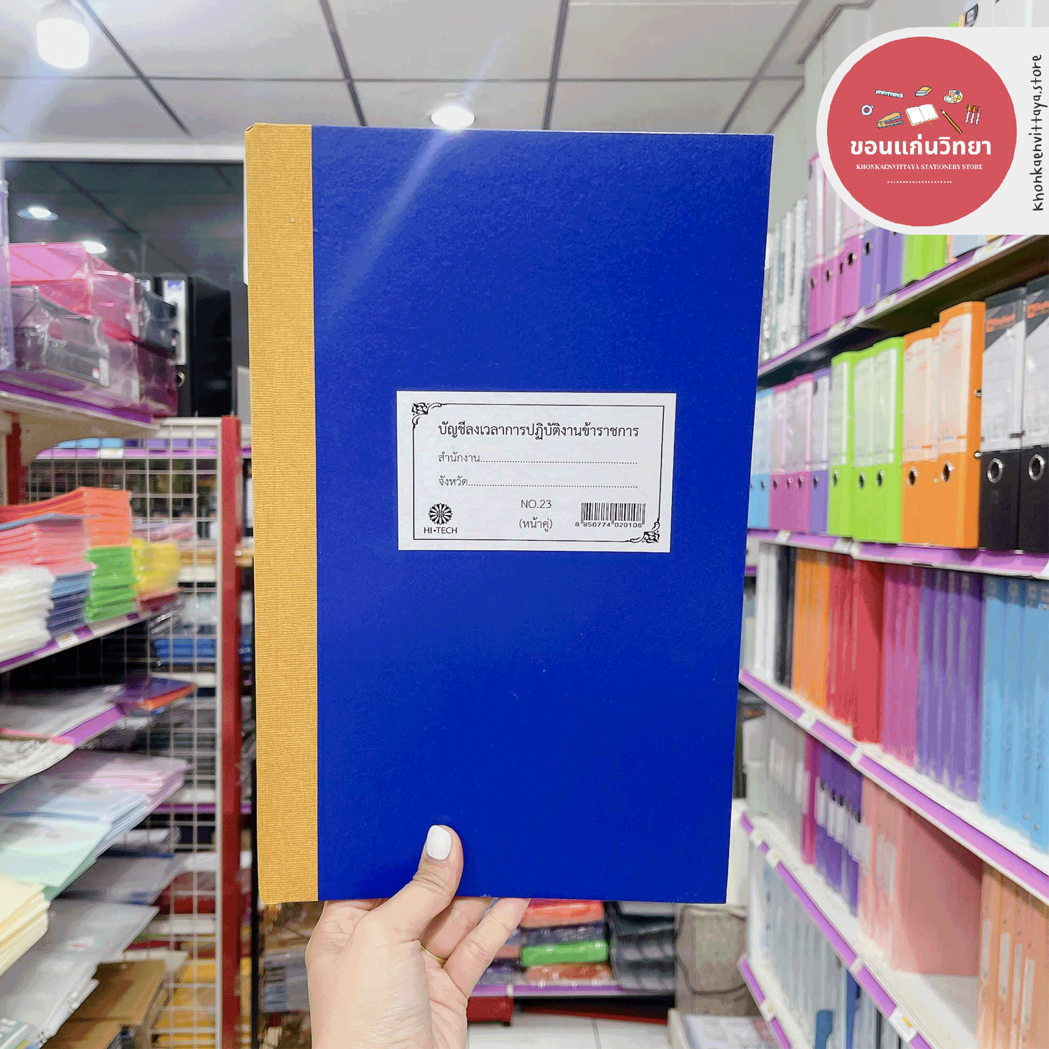 สมุดลงเวลาราชการ สมุดราชการ หน้าคู่ หน้าเดี่ยว ขนาด 21x34 ซม. จำนวน 1 เล่ม