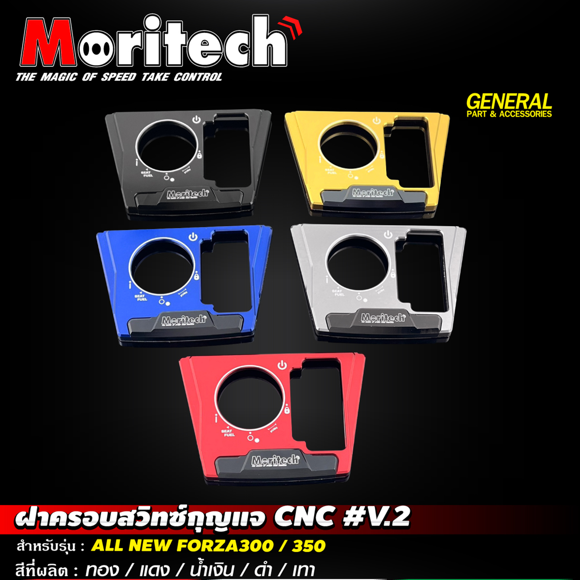 ฝาครอบสวิทซ์กุญแจ CNC V.2 MORITECH ALL NEW FORZA300-350 ราคา500