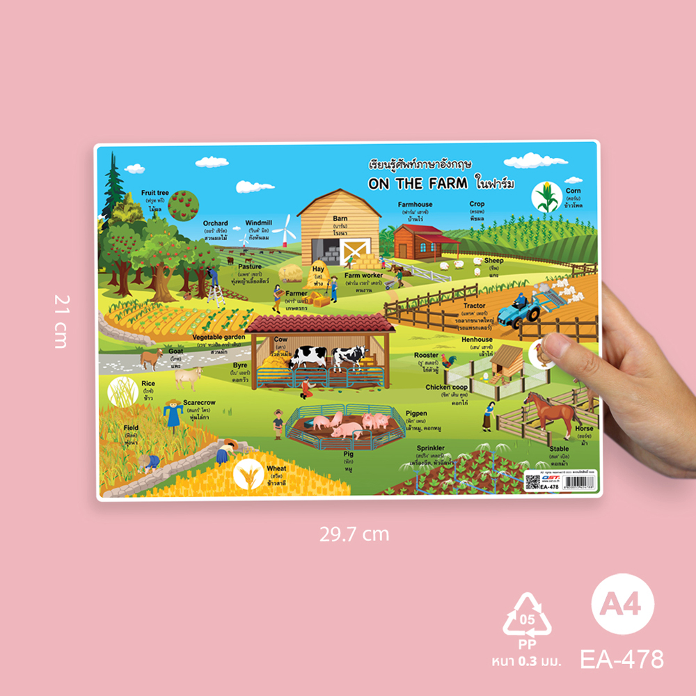 โปสเตอร์ความรู้ ชุดคำศัพท์ใช้บ่อย ไทย-อังกฤษ ขนาด A4 EA-478 ในฟาร์ม