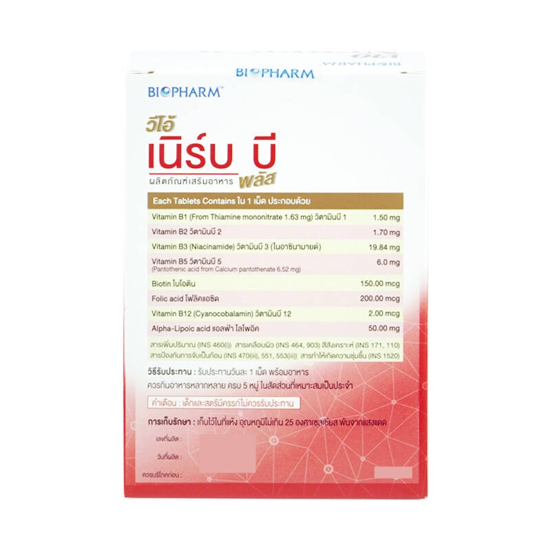 Biopharm Vio Nerbb-B Plus วีโอ้ เนิร์บ บี พลัส (1กล่อง/60แคปซูล)