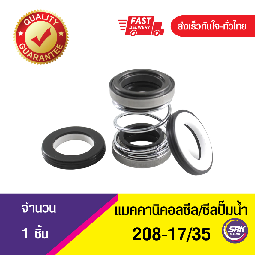 Mechanical Seal 208-ขนาด 17/35 ซีลปั๊มน้ำแบบ2ด้าน , แมคคานิคอลซีล,ซีลปั้มน้ํา,แมคซีล,