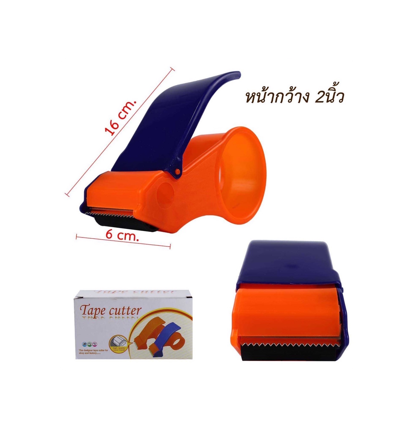 ที่ตัดเทป 20 บาท