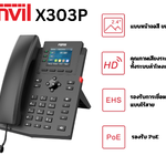 Fanvil X303P (ไม่รวม Adepter)