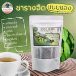 พร้อมส่ง ชารางจืด ชารางจืด ใบรางจืด ชาสมุนไพร ล้างพิษ สลายสารเคมีที่เป็นพิษในร่างกาย บรรจุ 12 ซอง