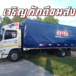 รถหกล้อรับจ้าง ขนของคนยกหายากไหม มีที่ไหนบ้าง