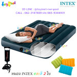 Intex ส่งฟรี ที่นอนเป่าลม ดูรา-บีม 4.5 ฟุต (ฟูล) 1.37x1.91x0.25 ม. สีเขียวมิดไนท์ รุ่น 64733 + หมอนเป่าลม 2 ใบ รุ่น 68676 (คละสี) + ที่สูบลม Intex ดับเบิ้ล ควิ๊ก วัน