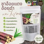 ชาอ้อยแดง หรืออ้อยดำ ผสมใบเตย สินค้าดี OTOP บรรจุด้วยมือ ปราณีต 12 ซองชา