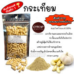 กระเทียมชนิดแคปซูลGarlic 250มก./แคบซูล บรรจุ 100แคปซูล ลดความดัน ลดไขมันในเลือด คลอเรสเตอรอล ป้องกันมะเร็ง