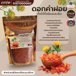 ดอกคำฝอย ขนาด 100 กรัม บำรุงโลหิต ลดไขมันในเส้นเลือด สลายลิ่มเลือด ลดอาการปวดท้องประจำเดือน