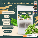 ชามะเขือพวง ผสมเตยหอม ปลูกธรรมชาติไร้สารเคมี สินค้าดี OTOP ขนาด 12 ซองชา พร้อมส่ง