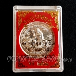 เหรียญโภคทรัพย์หลวงปู่หมุน ฐิตสีโล ออกวัดป่าหนองหล่ม จ.สระแก้ว ปี 2543 เนื้อกระไรเงิน พร้อมกล่องจากวัด