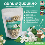 ชาดอกมะลิอบเเห้งเกรดพรีเมี่ยม มะลิดอกตูม คัดพิเศษ สีสด ไม่แต่งกลิ่น สีธรรมชาติ อบใหม่ Jasmine Tea