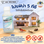 หัวเชื้อน้ำยากำจัดปลวกแบบตายยกรัง มี อย.จดแจ้ง ปลอดภัย ไม่มีกลิ่น ป้องกันได้นานกว่า 3 ปี ออกใบกำกับได้