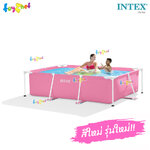 Intex ส่งฟรี สระเฟรมพูลสี่เหลี่ยม สีใหม่ล่าสุด สีชมพู 2.2x1.5x0.6 ม. รุ่น 28266