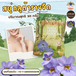 สบู่รางจืด ชำระล้างสารพิษสารเคมี แก้โรคผิวหนัง สินค้าดีจาก OTOP ออกใบกำกับได้ ขนาด 30 กรัม