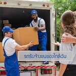 รถรับจ้างสุราษฎร์ธานี เจริญภักดีขนส่ง ขนของฤดูฝน ต้องเตรียมอะไรบ้าง