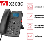 Fanvil X303G Gigabit Ethernet (ไม่รวม Adepter)