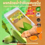 ผงกล้วยน้ำว้าดิบผสมขมิ้นชัน ผงกล้วยน้ำว้าผสมขมิ้น ออร์แกนิค ขนาด 100กรัม สินค้าดี OTOP