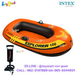 Intex Explorer Boat 100 (1 Person) 1.47x0.84x0.36 m. รุ่น 58329 + DQI Air Pump