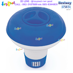 Bestway ส่งฟรี ทุ่นกระปุกลอยน้ำใส่เม็ดคลอรีนขนาด 2.5 ซม. รุ่น 58210/29040