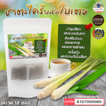 ชาตะไคร้ใบเตยหอม ชาตะไคร้ ใบเตย สินค้าดี OTOP ขนาด 12 ซองชา