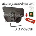 ซองพกนอกโพลิเมอร์ P320 ซองพกนอก P320 ซองปืน P320 SIG SAUER แบบโพลิเมอร์ แถมฟรี เหรียญอาร์หลวงพ่อโสธร รุ่นครบรอบ 80 ปี กรมตำรวจ