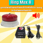 อุปกรณ์ Ring Max R เครื่องขยายเสียงกระดิ่งของโทรศัพท์ระบบ Analog ให้ดังสนั่น