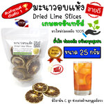 มะนาวอบแห้ง เลม่อนอบแห้ง Dried Lime Slices มะนาวแว่น ชามะนาว มะนาวตากแห้ง