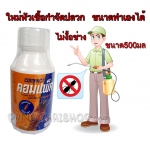 น้ำยากำจัดปลวก น้ำยาฆ่าปลวก น้ำยาฉีดปลวก คอมแพ็ค หัวเชื้อน้ำยากำจัดปลวก ขนาด 500 มิลลิลิตร ผสมน้ำใช้ได้ 200 เท่า ขนาดประหยัดไม่งั้อช่างฉีดปลวก