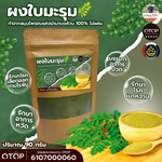 ผงใบมะรุม ใบมะรุมผง (Moringa Leaves Powder) ผงล้วน100% กลิ่นหอม สีเขียวเข้ม