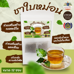 ชาซอง ใบหม่อนอบแห้ง ชาใบหม่อน แบบซองพร้อมชง ชนิดคัดพิเศษใบล้วน อย่างดี คัดพิเศษ ปลูกแบบอินทรีย์