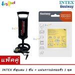 Intex Double Quick I Air Pump no.68612 + Bestway Heavy-Duty Repair Patch no.62068/59631