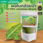 ผงใบกล้วยป่า ผงใบตองป่า ใบกล้วยป่าผง ผงใบกล้วยป่า แท้100% บดใหม่ไม่ผสม ไร้สารเคมี