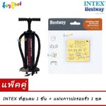 Intex Double-Quick III Air Pump no.68615 + Bestway Underwater Adhesive Repair Patch no.62091/59632